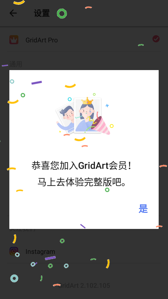 GridArt照片拼接app高级解锁版