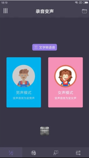 专业变声器高级破解版