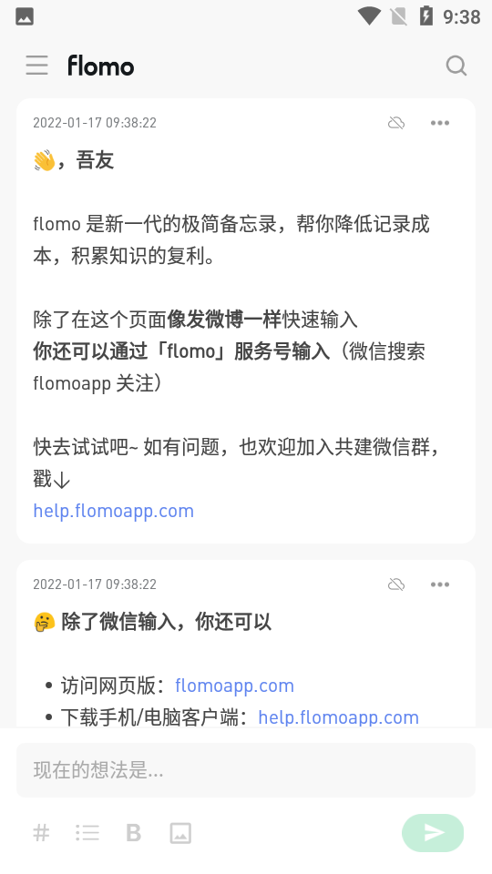 flomo笔记高级版