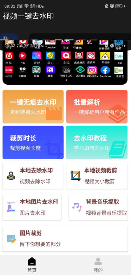 视频一键去水印免费版app