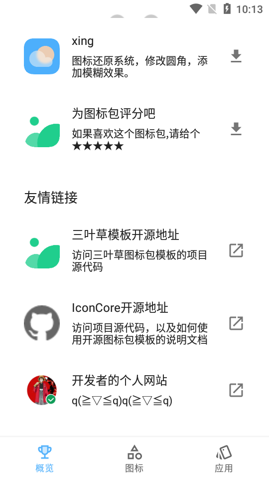 图标包app