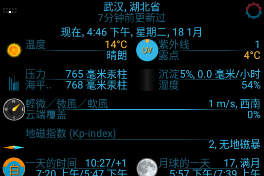 超级天气eWeather HD破解版汉化