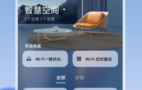 荣耀智慧空间app