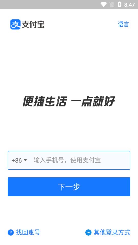 支付宝谷歌版本10.2.51.8000