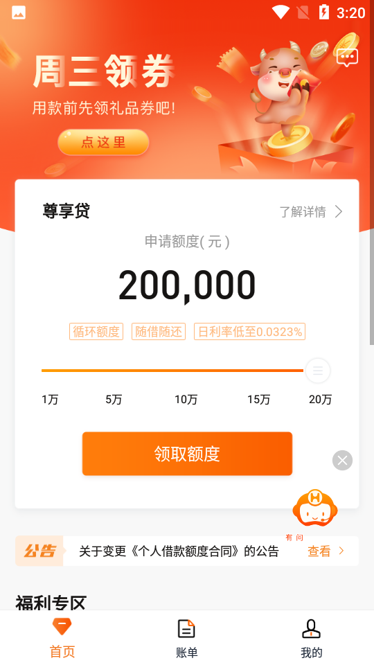 杭银金融APP