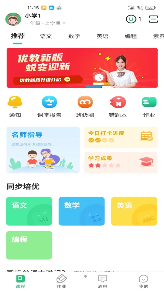 优教信使家辅版APP