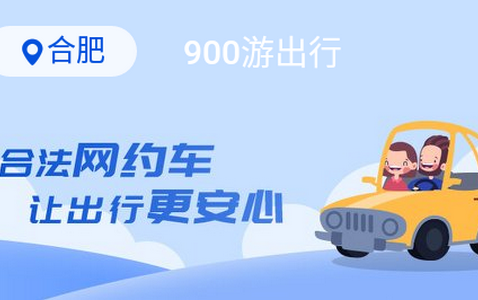 900游出行app