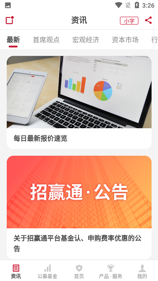 招嬴通APP