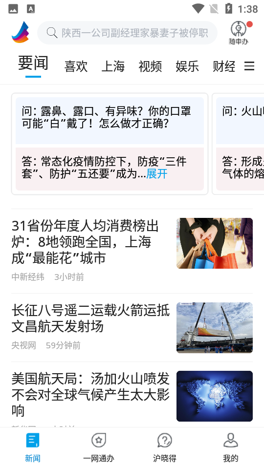翱翔新闻APP