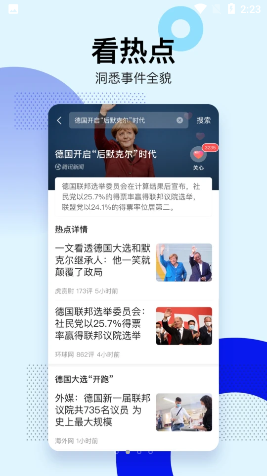 腾讯新闻关怀版APP