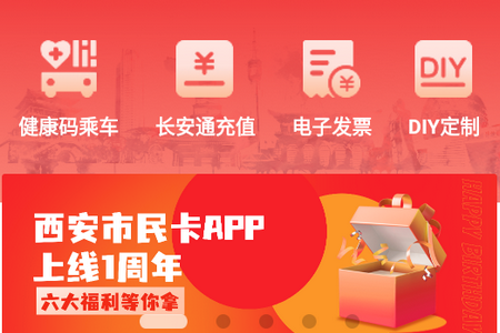 西安市民卡app