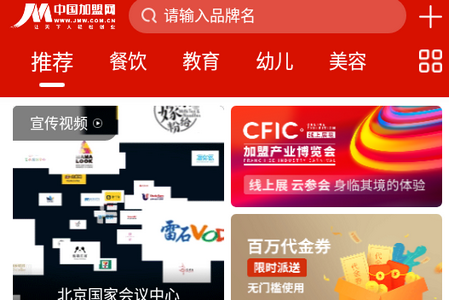 中国加盟网APP