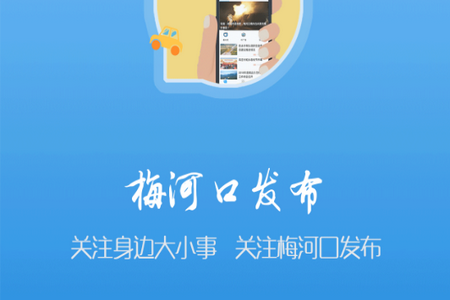 梅河口发布