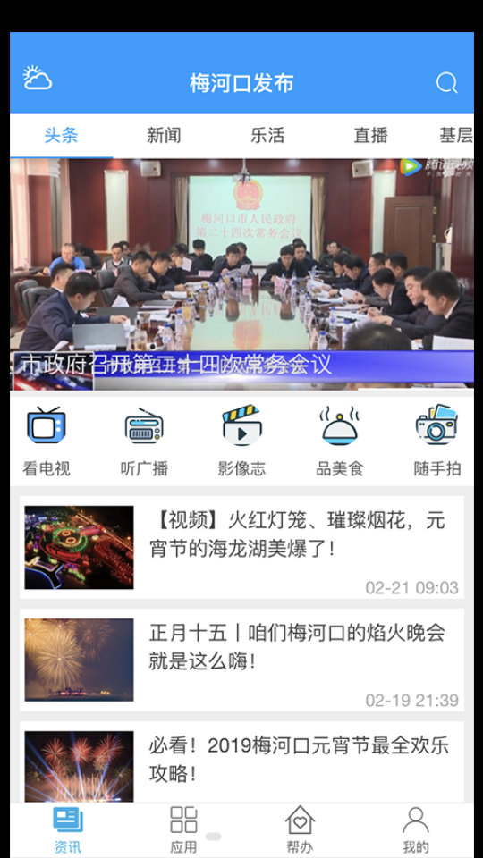 梅河口发布