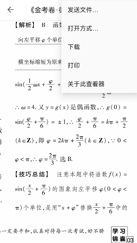 谷歌PDF查看器app