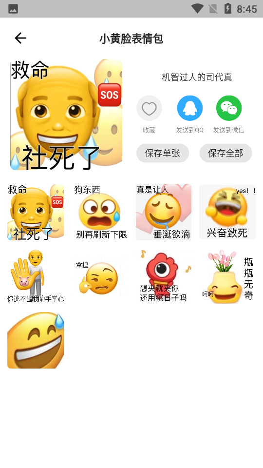 猫猴子表情包APP