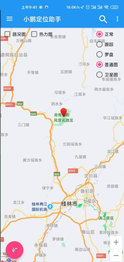 小鹏定位助手免费破解版app