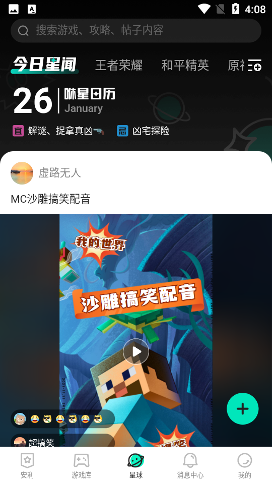 咻咻星球APP