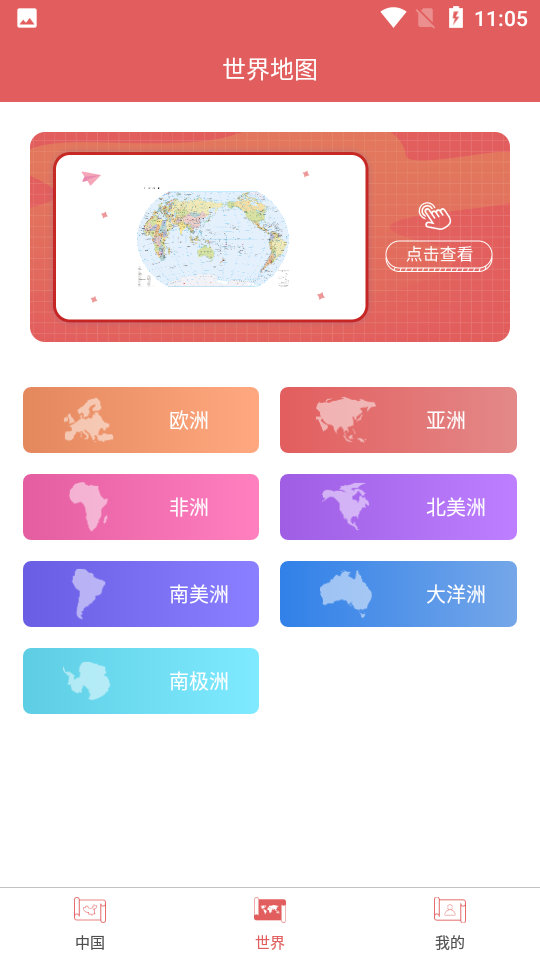 高清中国地图册APP下载