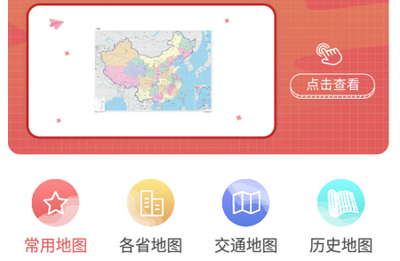 高清中国地图册APP下载