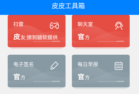 皮皮工具箱app安卓版