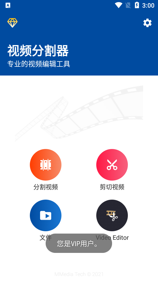 视频分割器app会员破解版