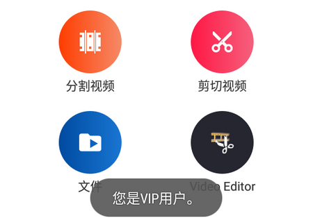 视频分割器app会员破解版