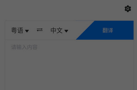 方言翻译app