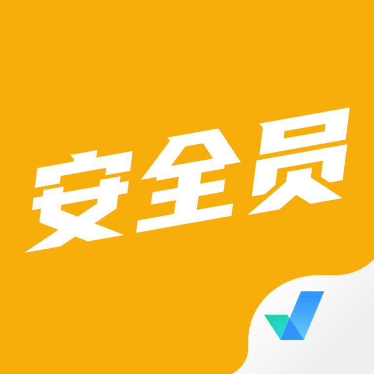 安全员考试题库app