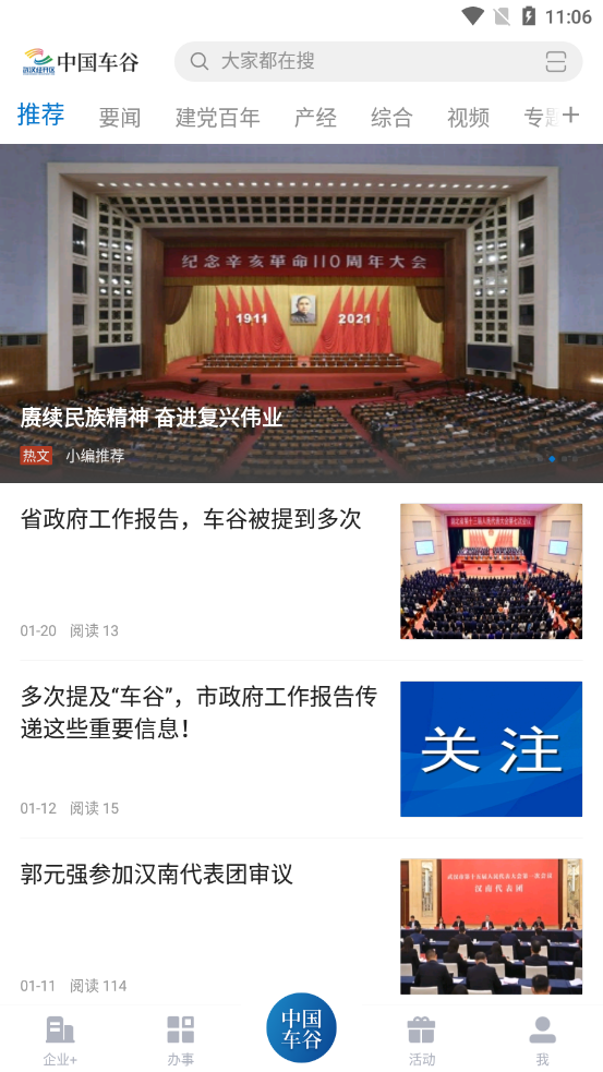中国车谷