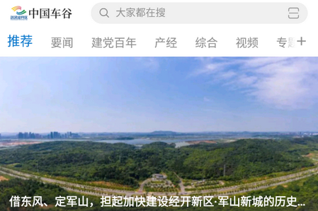 中国车谷