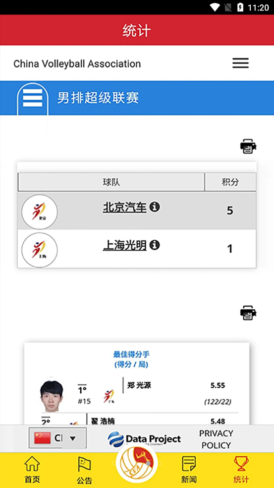 中国排球协会