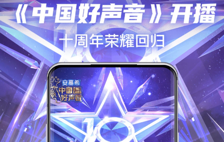 中国好声音app平台