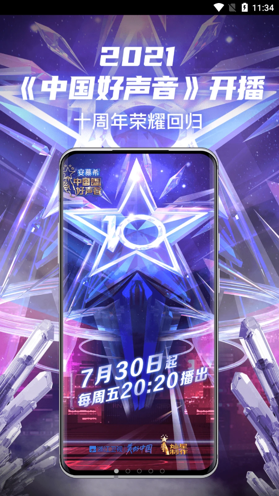 中国好声音app平台