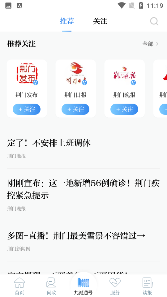 九派通