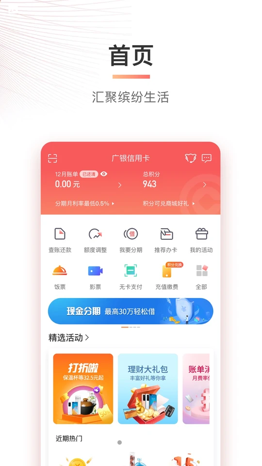 广银信用卡APP