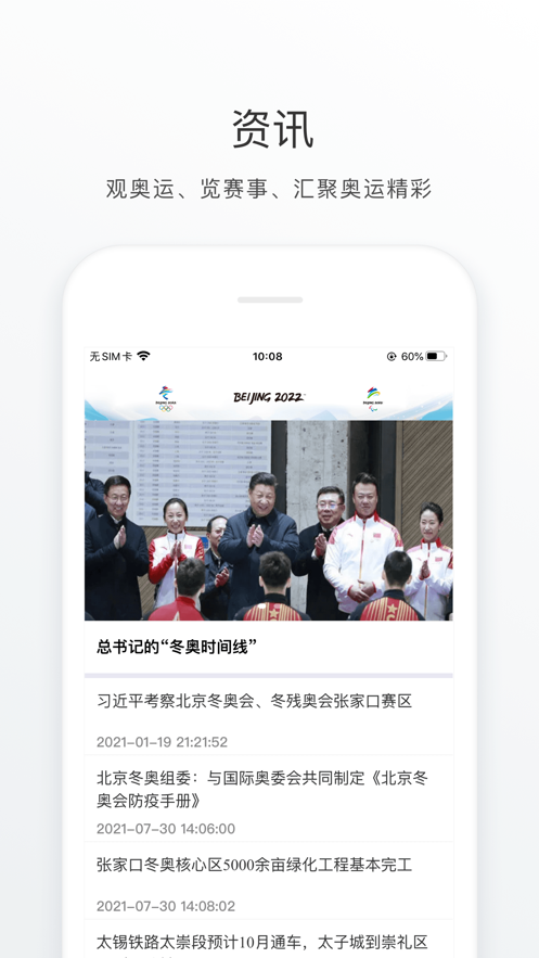 冬奥通my2022安卓版app