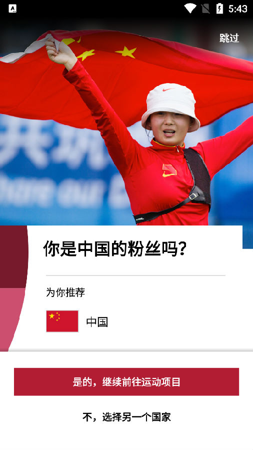 奥林匹克Olympics安卓版