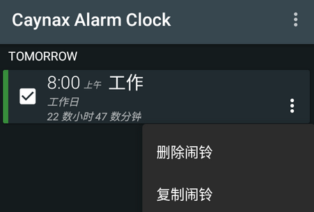 专业闹钟Caynax Alarm Clock PRO破解版