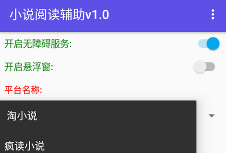 小说阅读辅助器app