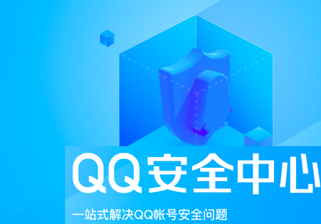 QQ安全中心6.9.27官方版