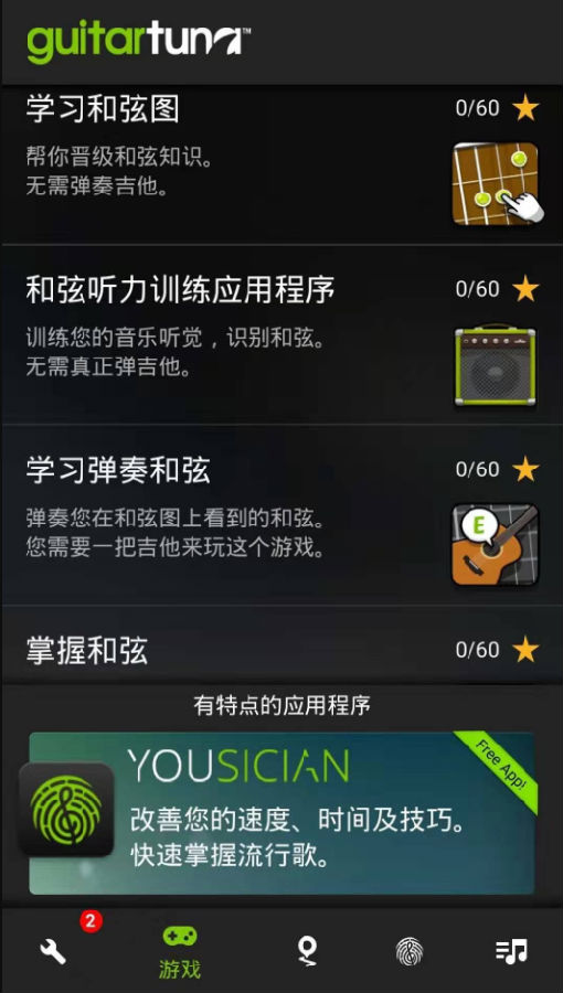免费吉他调音器(GuitarTuna)解锁版
