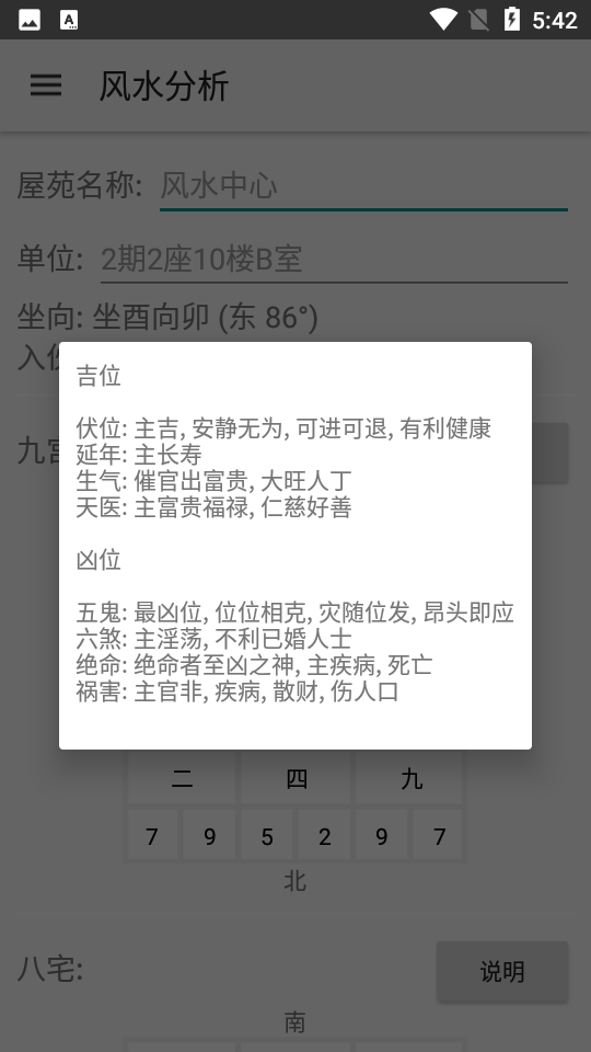 风水罗盘去广告版