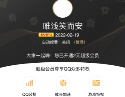 QQ超会秒领助手app