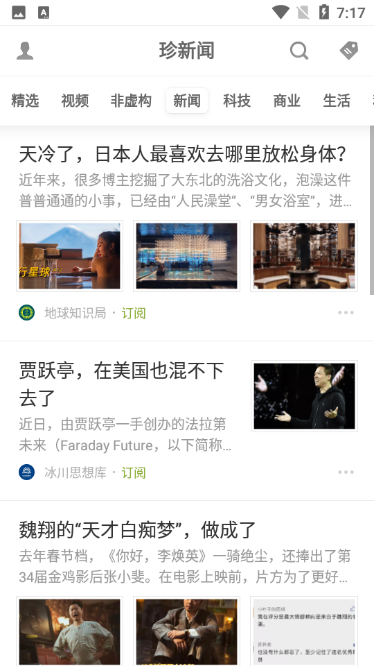 珍新闻app