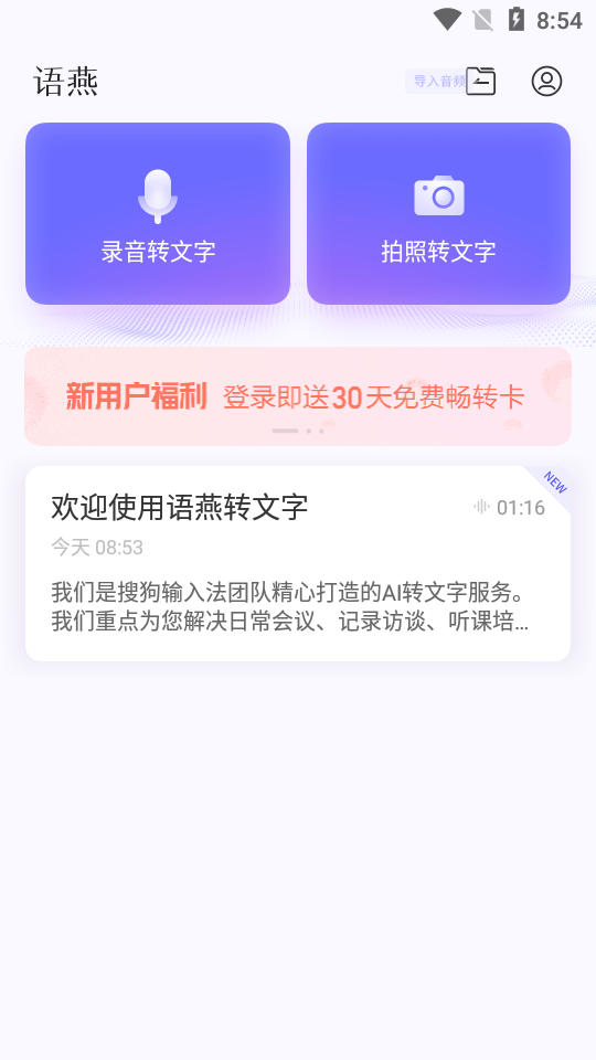 搜狗语燕转文字软件