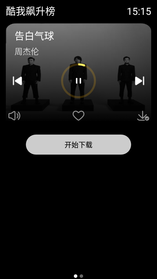 酷我音乐手表版下载