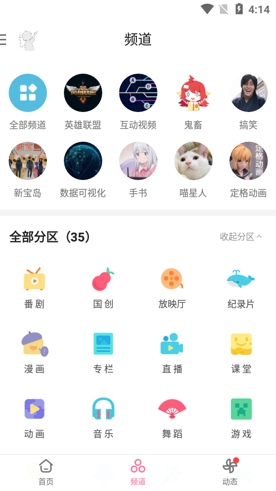 哔哩哔哩共存版app