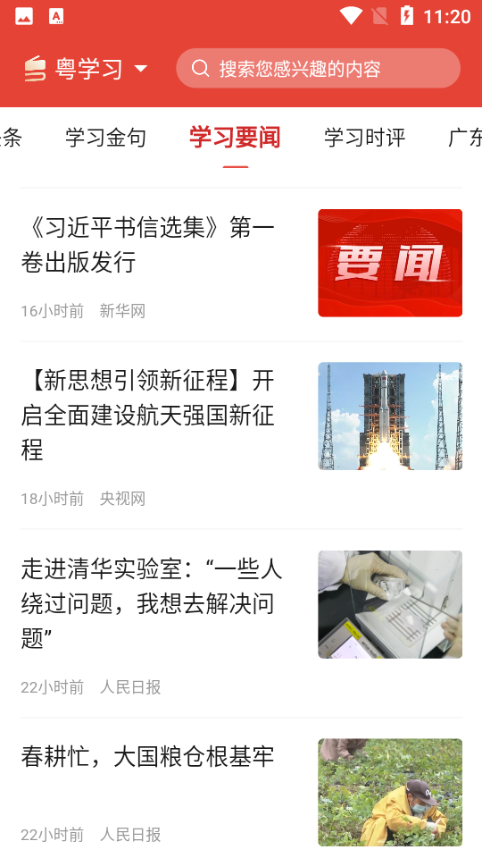 粤学习