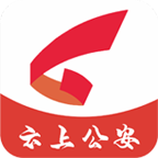 云上公安app